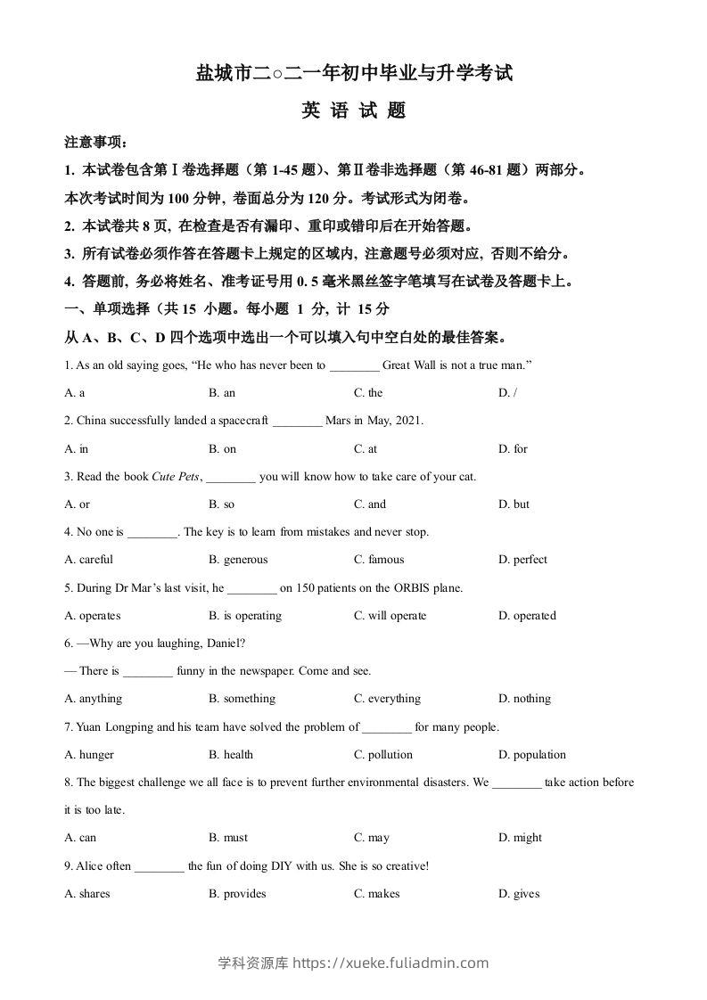 江苏省盐城市2021年中考英语试题（空白卷）-学科资源库