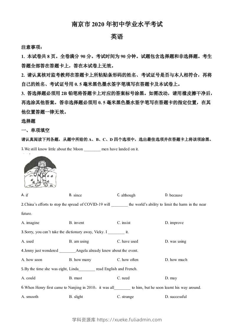 江苏省南京市2020年中考英语试题（空白卷）-学科资源库