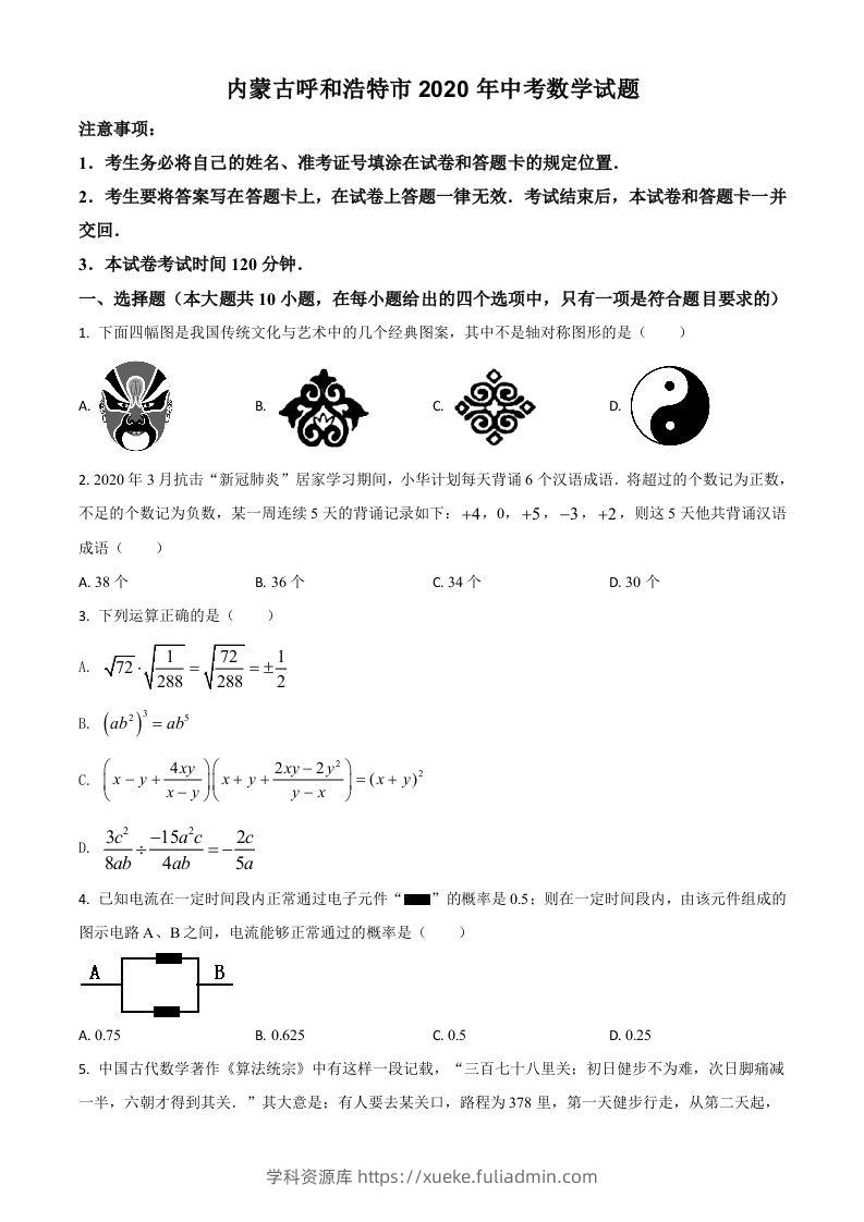 内蒙古呼和浩特市2020年中考数学试题（空白卷）-学科资源库