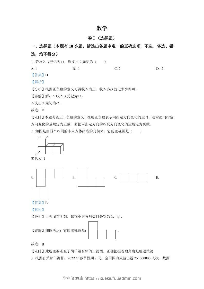 2022年浙江省舟山市中考数学真题（含答案）-学科资源库
