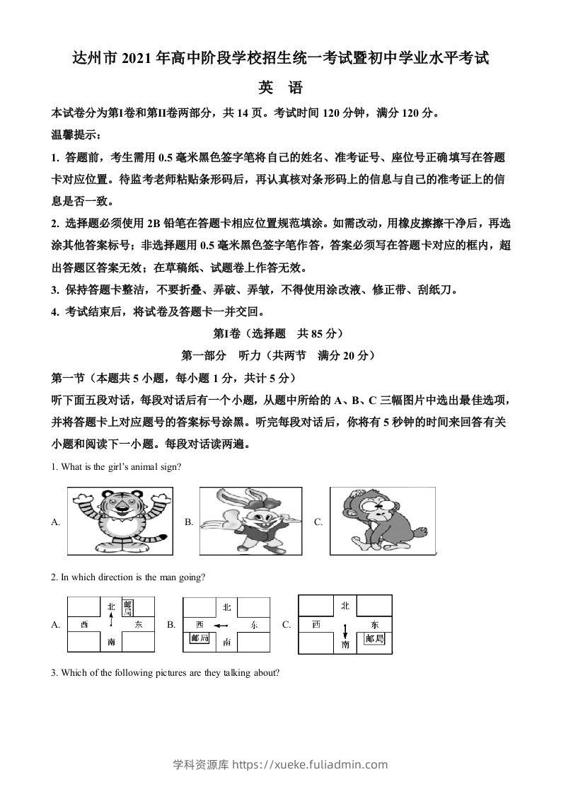 四川省达州市2021年中考英语试题（空白卷）-学科资源库