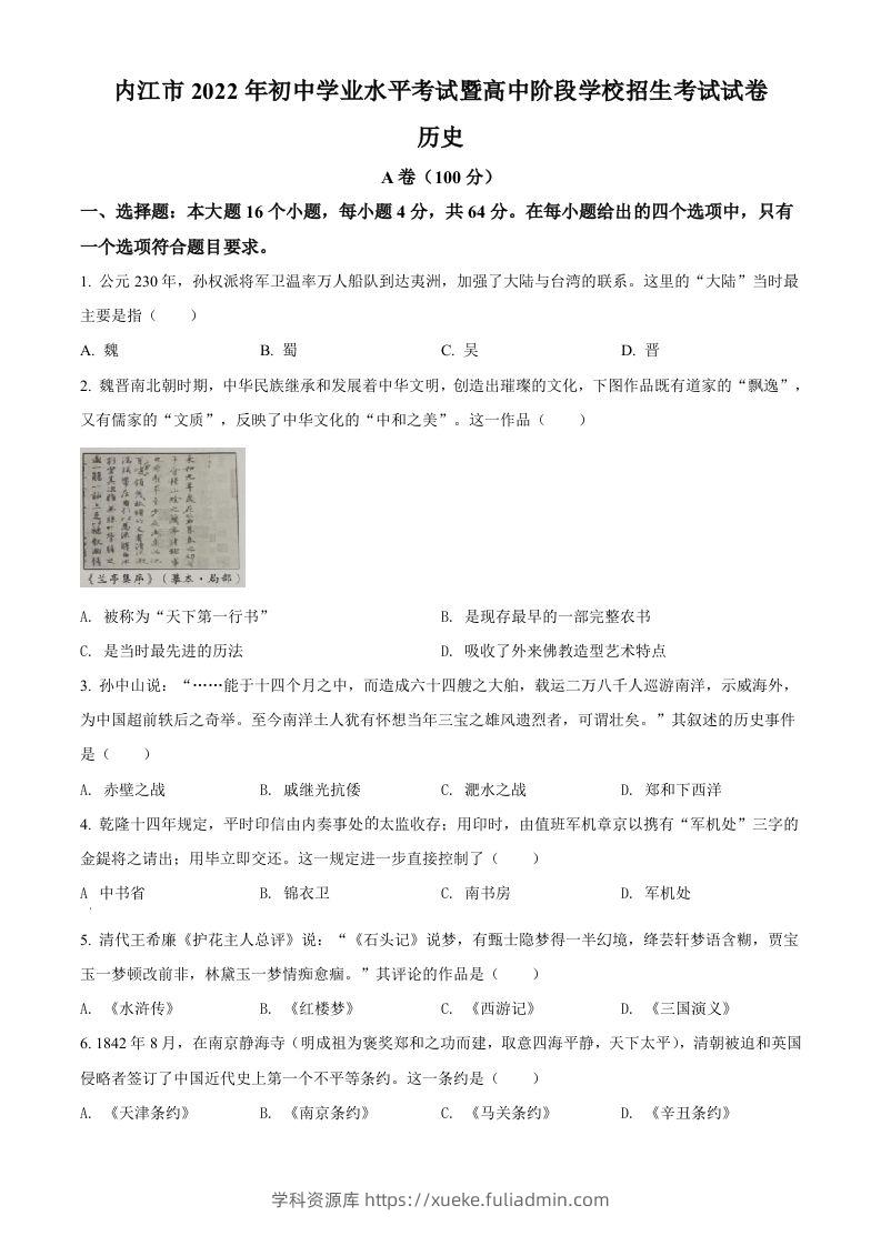 2022年四川省内江市中考历史真题（空白卷）-学科资源库