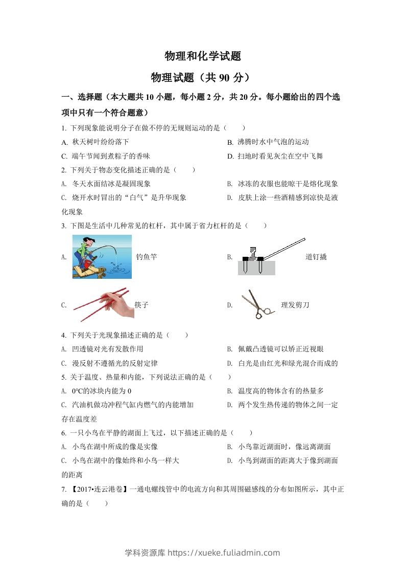 2022年江苏省连云港市中考物理真题（空白卷）-学科资源库