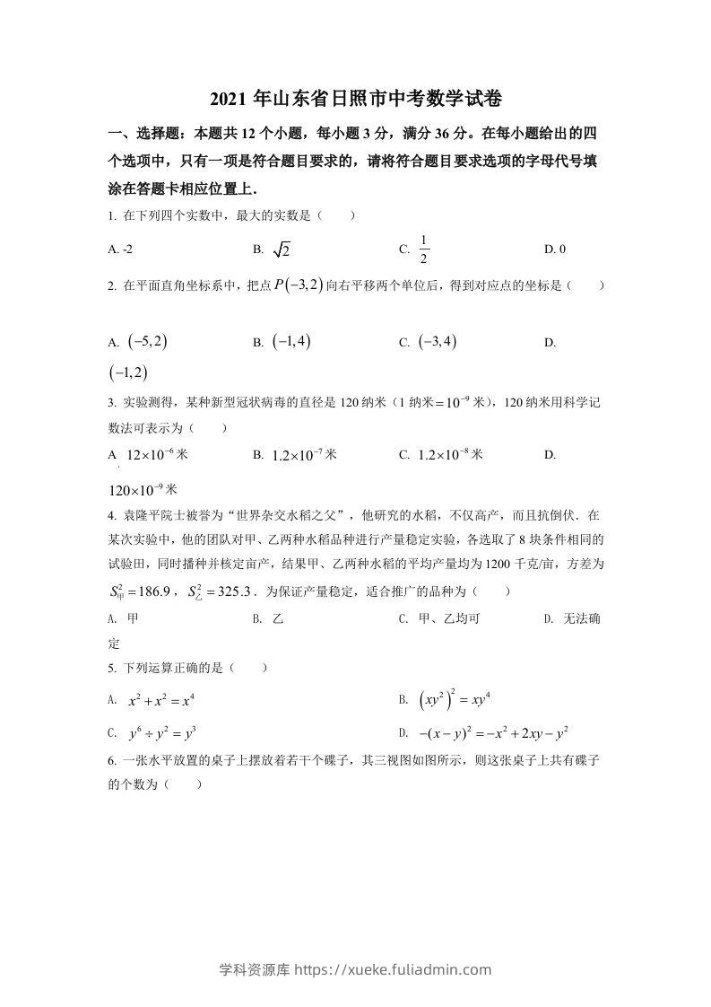 山东省日照市2021年中考真题数学试卷（空白卷）-学科资源库