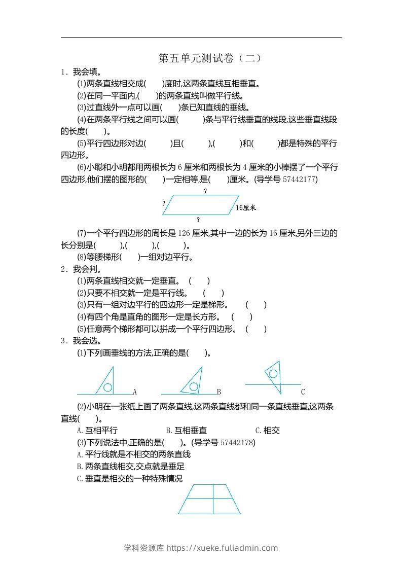 四（上）人教版数学第五单元测试卷.1-学科资源库