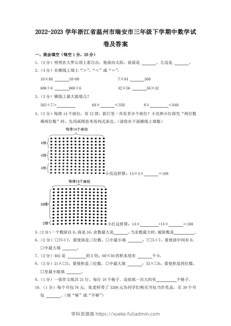 2022-2023学年浙江省温州市瑞安市三年级下学期中数学试卷及答案(Word版)-学科资源库
