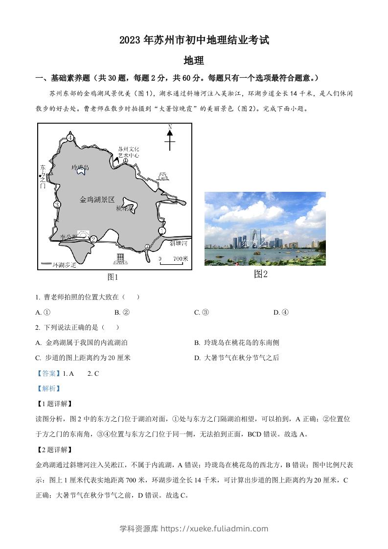 2023年江苏省苏州市中考地理真题（含答案）-学科资源库