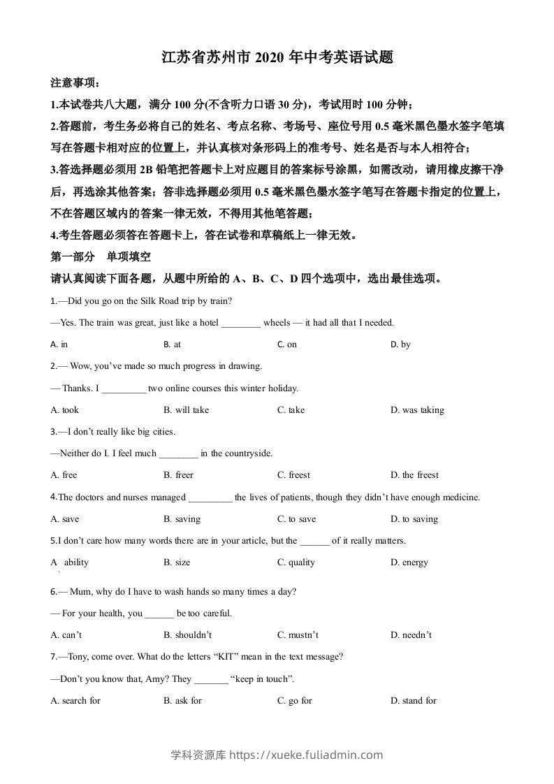 江苏省苏州市2020年中考英语试题（空白卷）-学科资源库