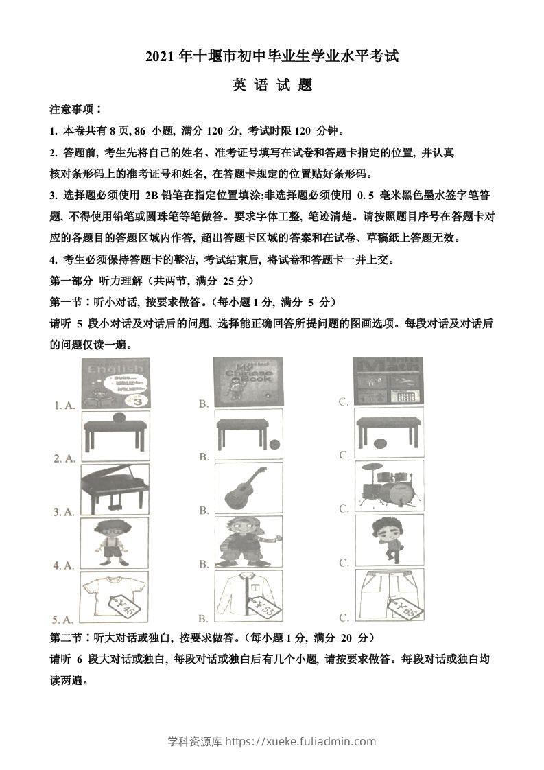 湖北省十堰市2021年中考英语试题（空白卷）-学科资源库