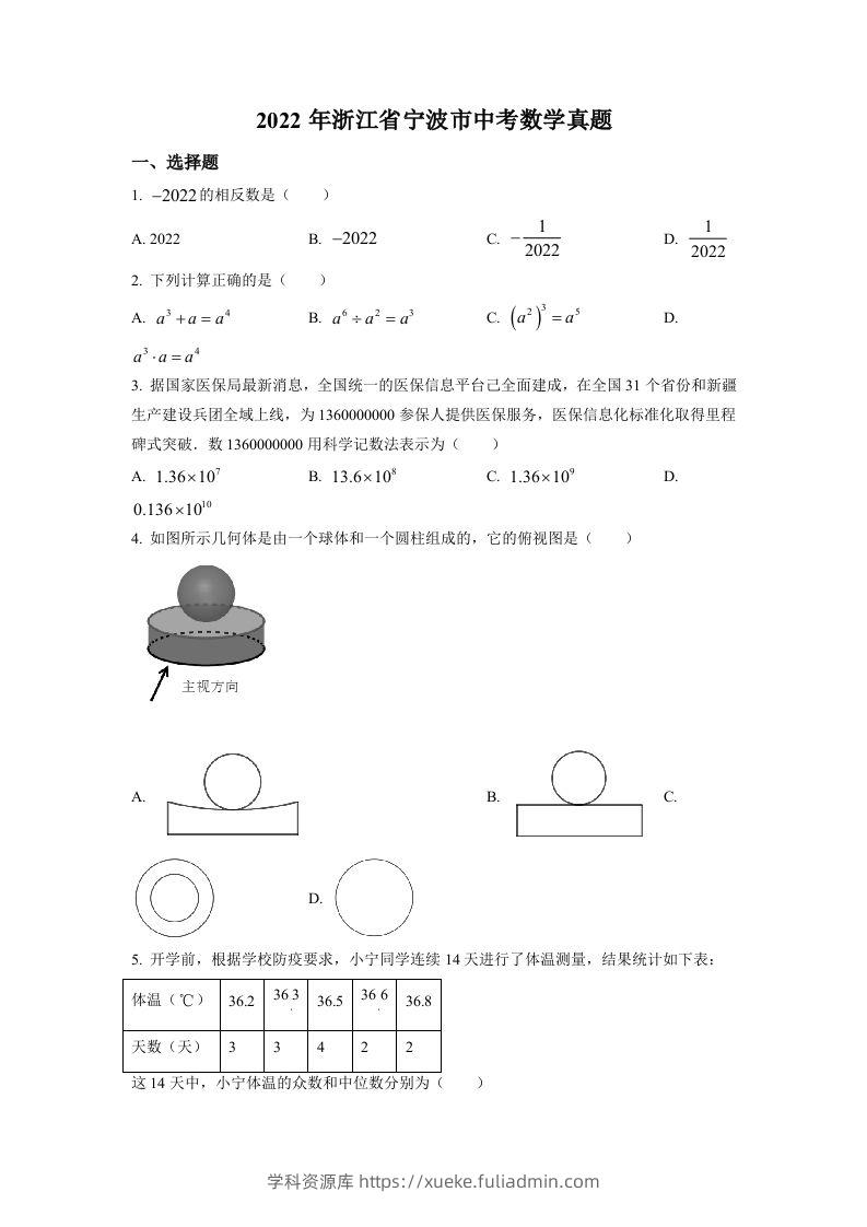2022年浙江省宁波市中考数学真题（空白卷）-学科资源库