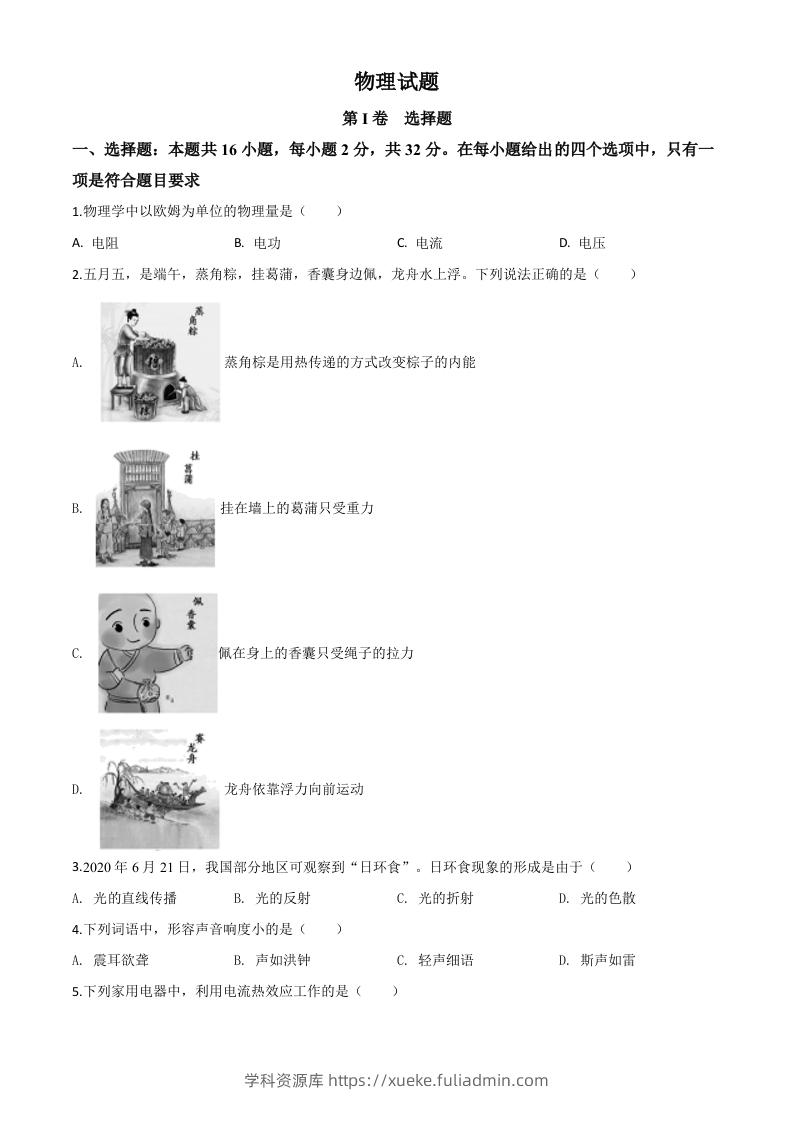 2020年福建省中考物理试题（空白卷）-学科资源库
