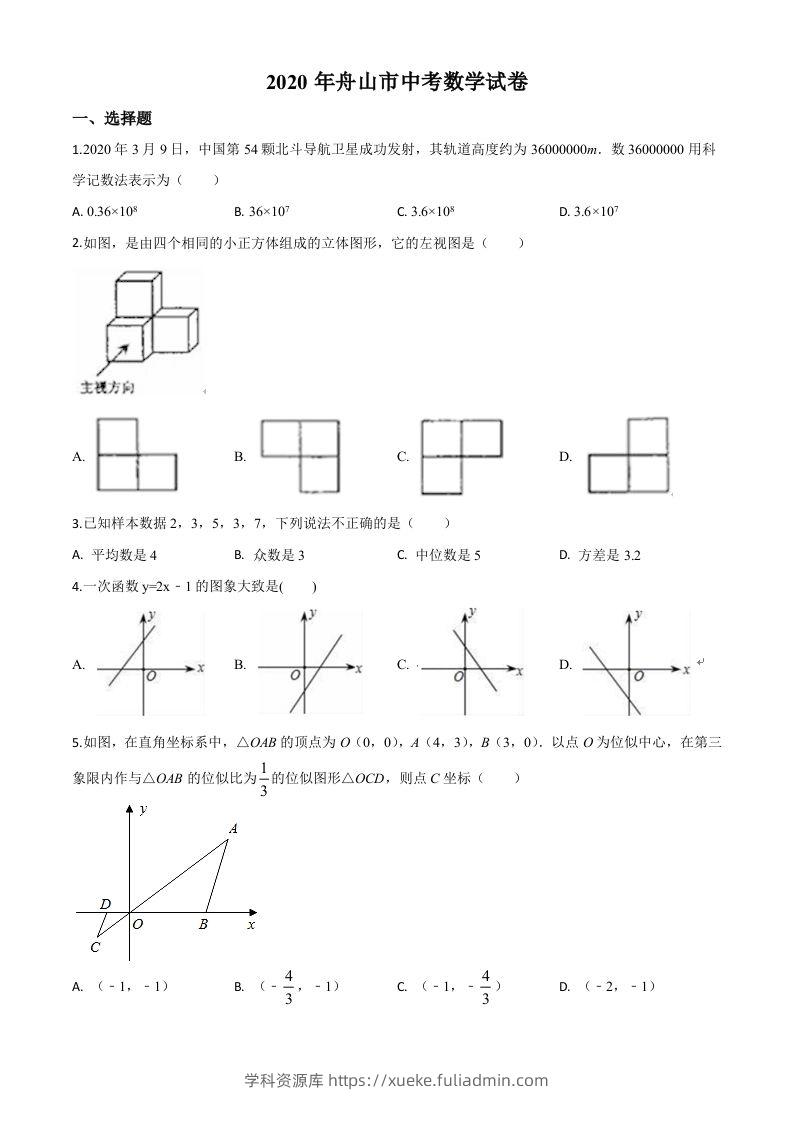 浙江省舟山市2020年中考数学试题（空白卷）-学科资源库