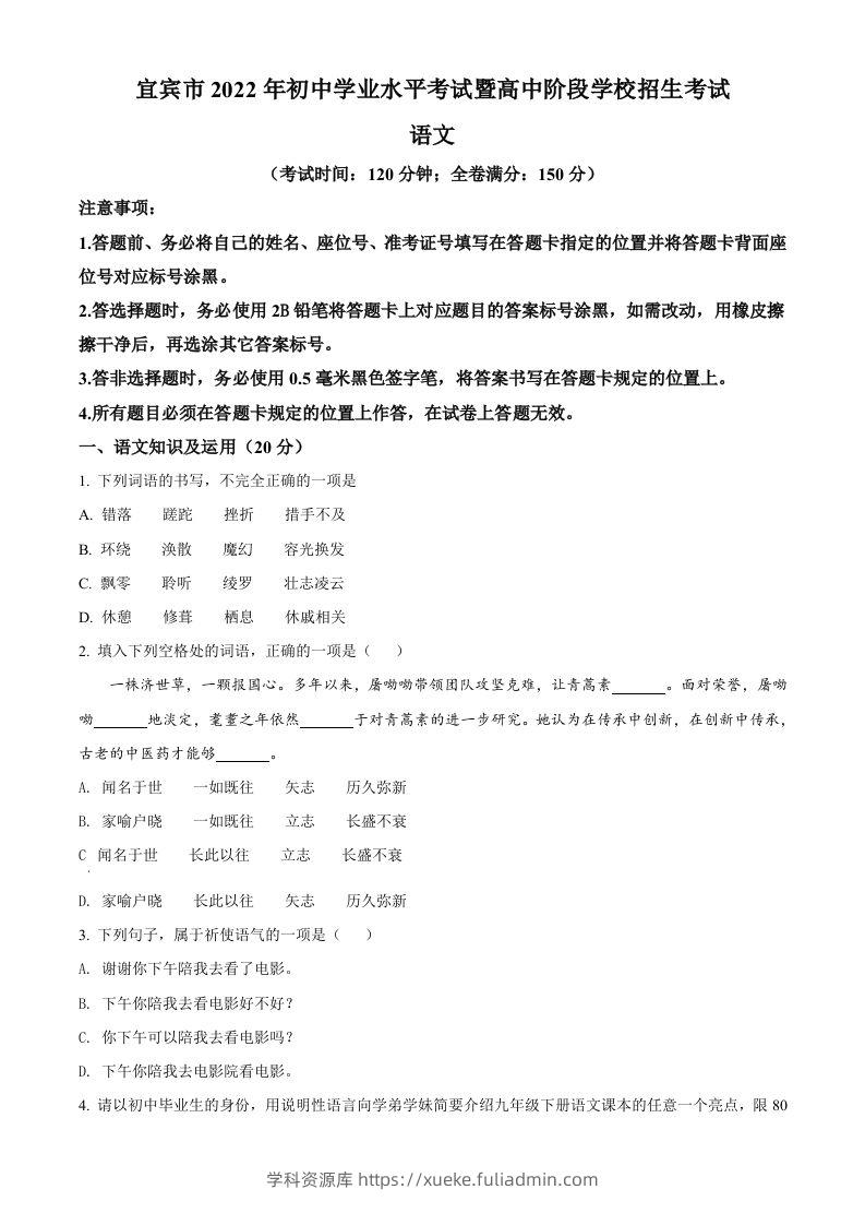 2022年四川省宜宾市中考语文真题（空白卷）-学科资源库