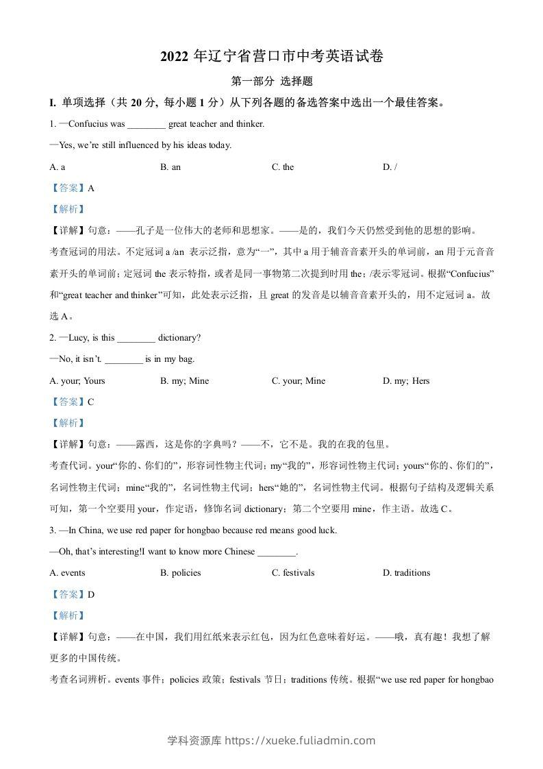 2022年辽宁省营口市中考英语真题（含答案）-学科资源库