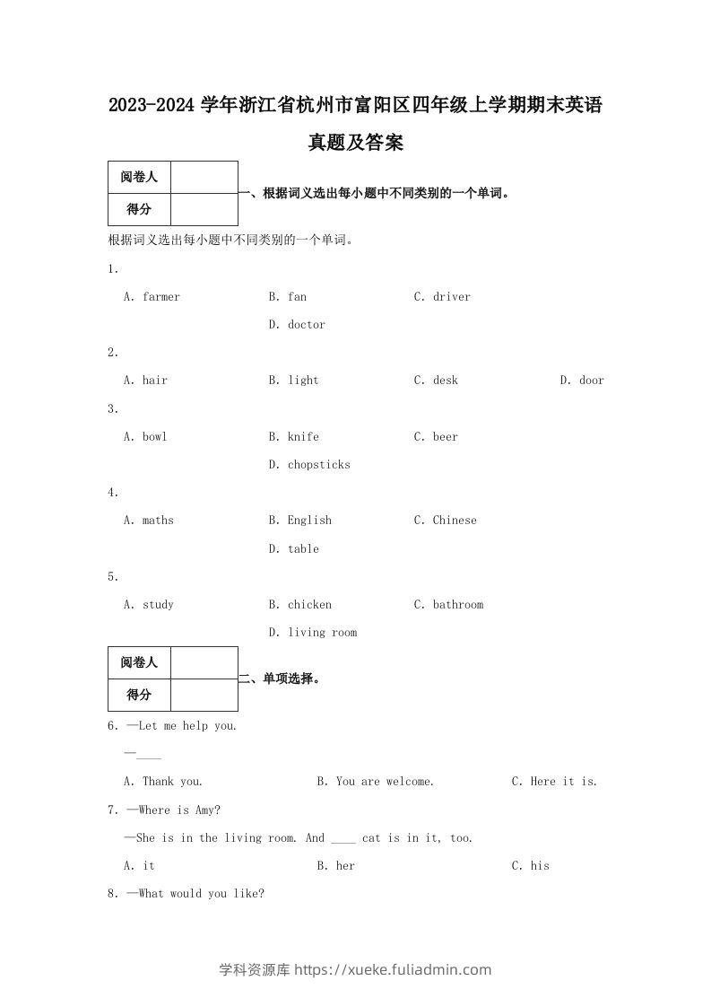 2023-2024学年浙江省杭州市富阳区四年级上学期期末英语真题及答案(Word版)-学科资源库