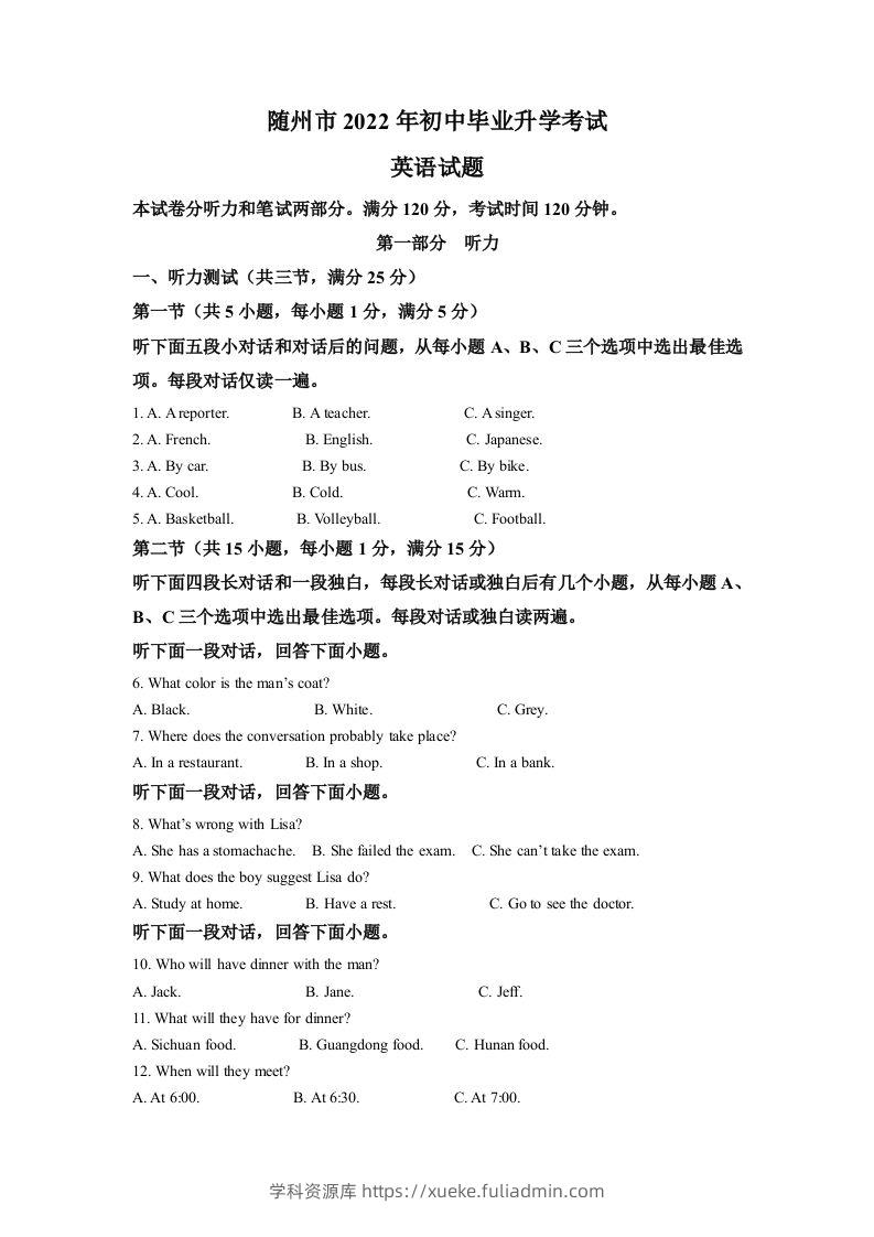 2022年湖北省随州市中考英语真题（含答案）-学科资源库
