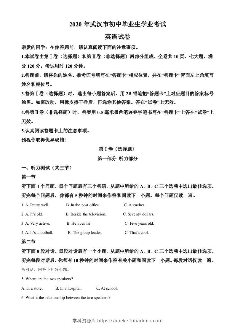 湖北省武汉市2020年中考英语试题（含答案）-学科资源库