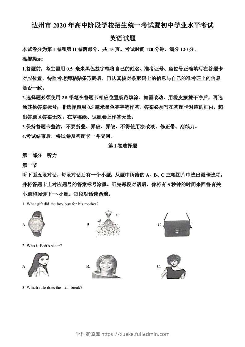 四川省达州市2020年中考英语试题（空白卷）-学科资源库