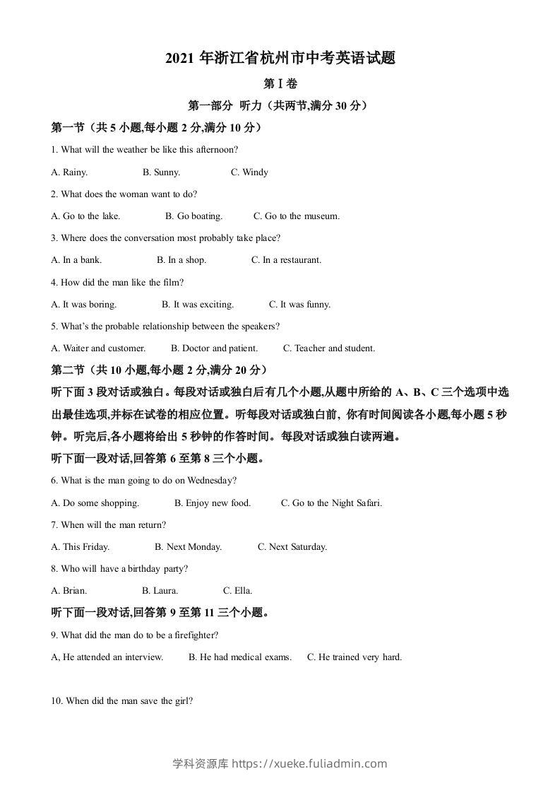 浙江省杭州市2021年中考英语试题（含答案）-学科资源库