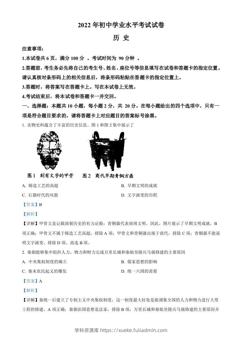 2022年内蒙古包头市中考历史真题（含答案）-学科资源库