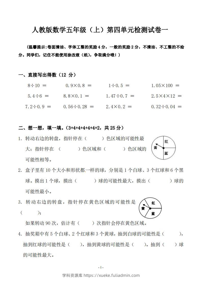 五（上）人教版数学第四单元检测卷一-学科资源库