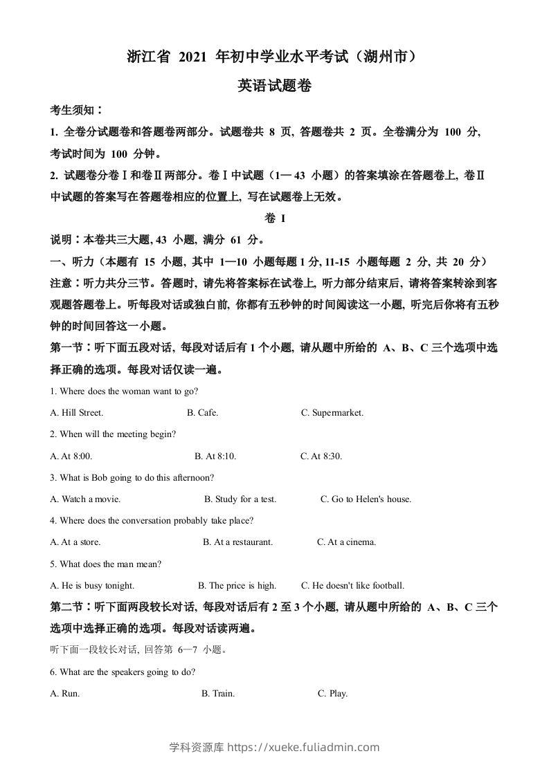 浙江省湖州市2021年中考英语试题（空白卷）-学科资源库