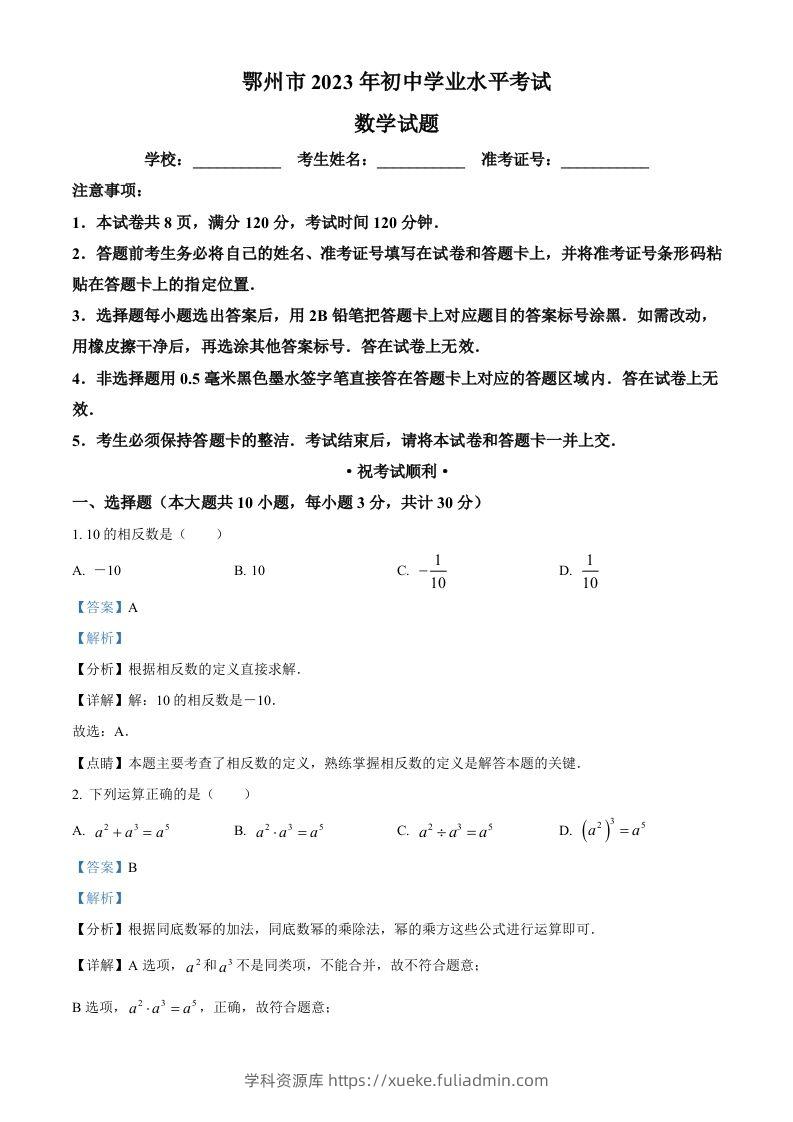 2023年湖北省鄂州市中考数学真题（含答案）-学科资源库