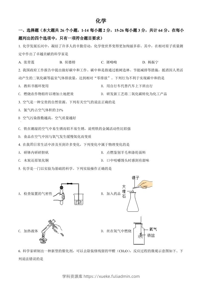 2022年四川省眉州市中考化学真题（空白卷）(1)-学科资源库