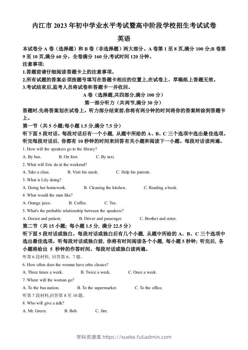 2023年四川省内江市中考英语真题（含答案）-学科资源库