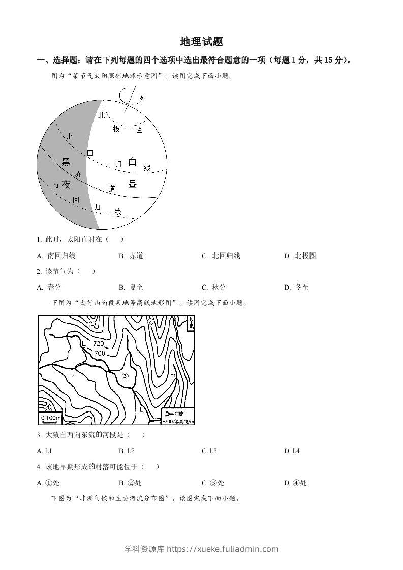 2023年江苏省连云港市中考地理真题（空白卷）-学科资源库