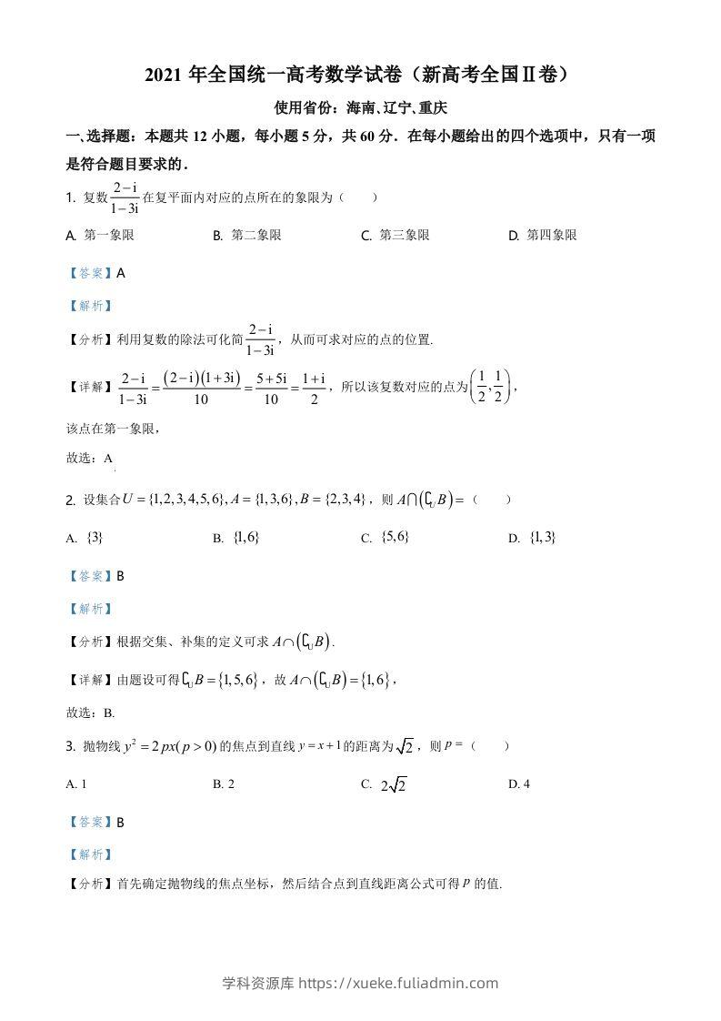 2021年高考数学试卷（新高考Ⅱ卷）（含答案）-学科资源库