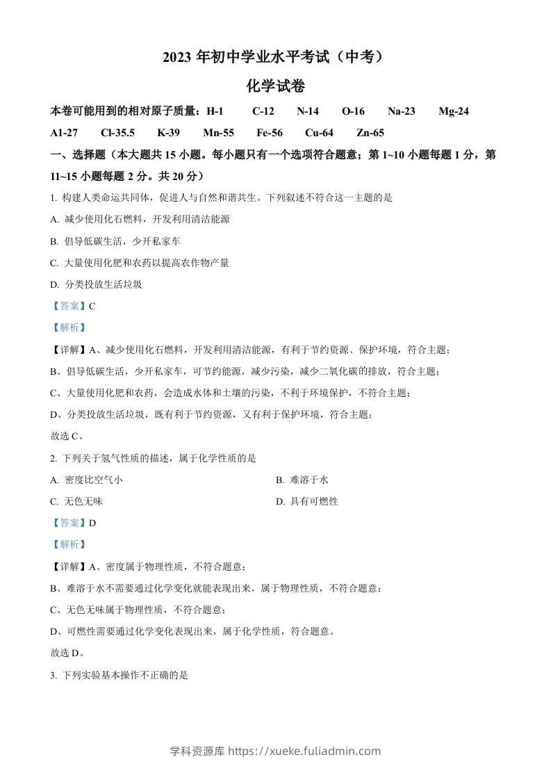 2023年湖北省潜江市天门市仙桃市江汉油田中考化学真题（含答案）-学科资源库