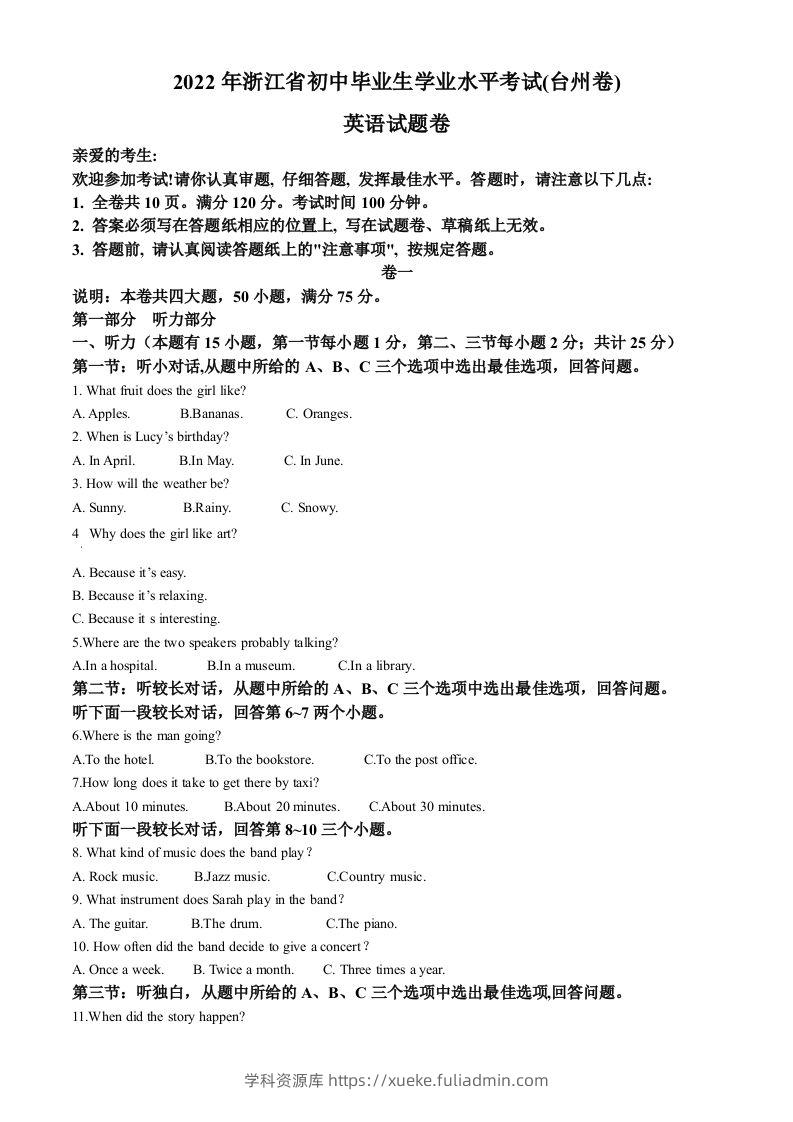 2022年浙江省台州市中考英语真题（空白卷）-学科资源库