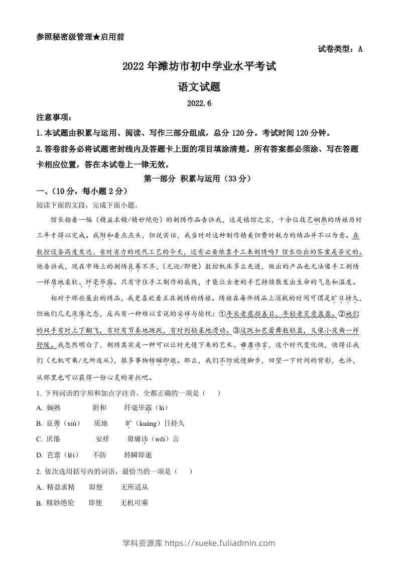 2022年山东省潍坊市中考语文真题（空白卷）-学科资源库