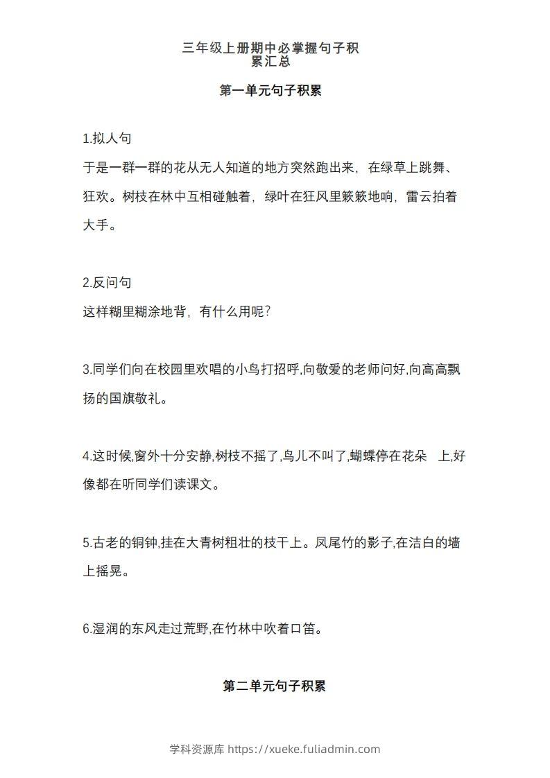 三（上）语文期中必掌握句子积累汇总-学科资源库