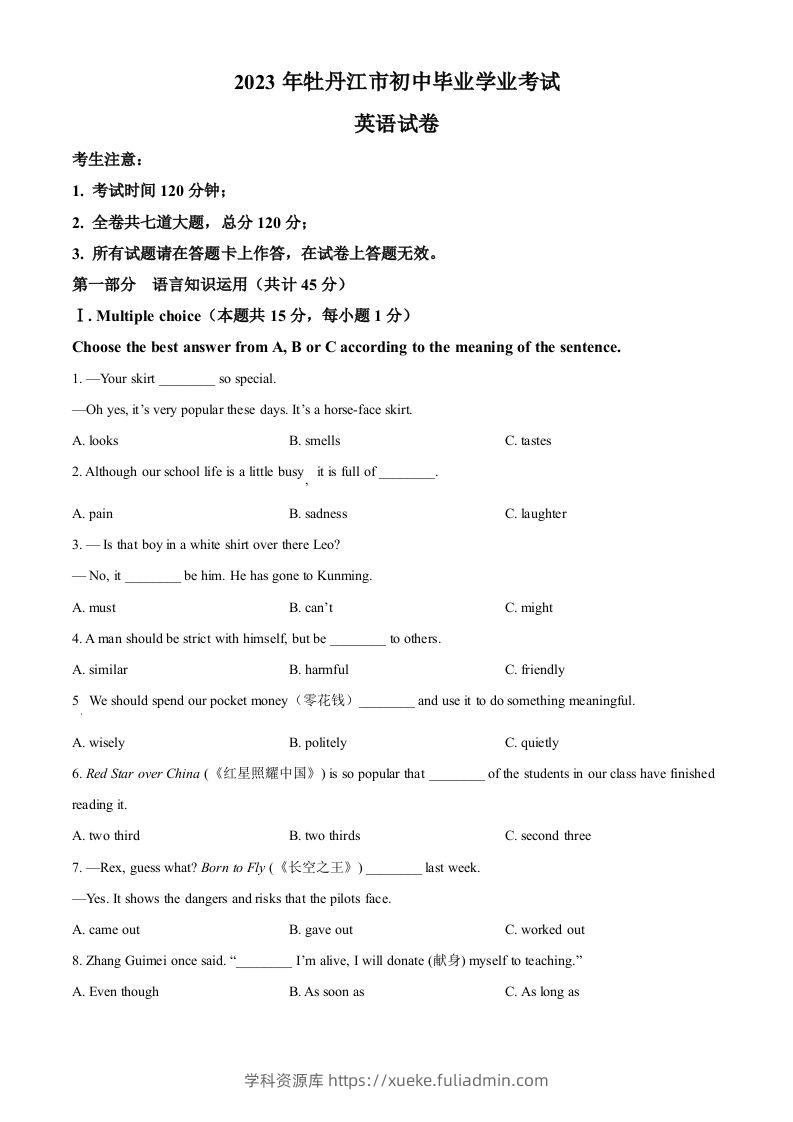 2023年黑龙江省牡丹江市中考英语真题（空白卷）-学科资源库