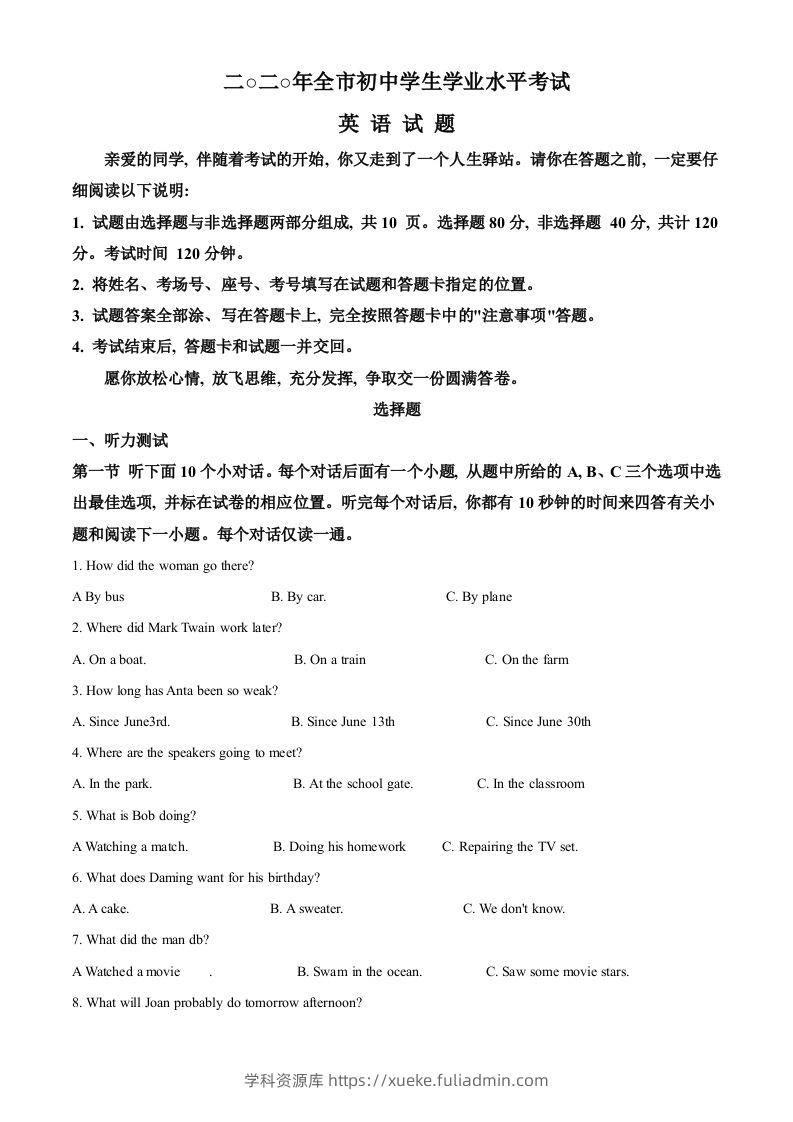 山东省聊城市2020年中考英语试题（空白卷）-学科资源库
