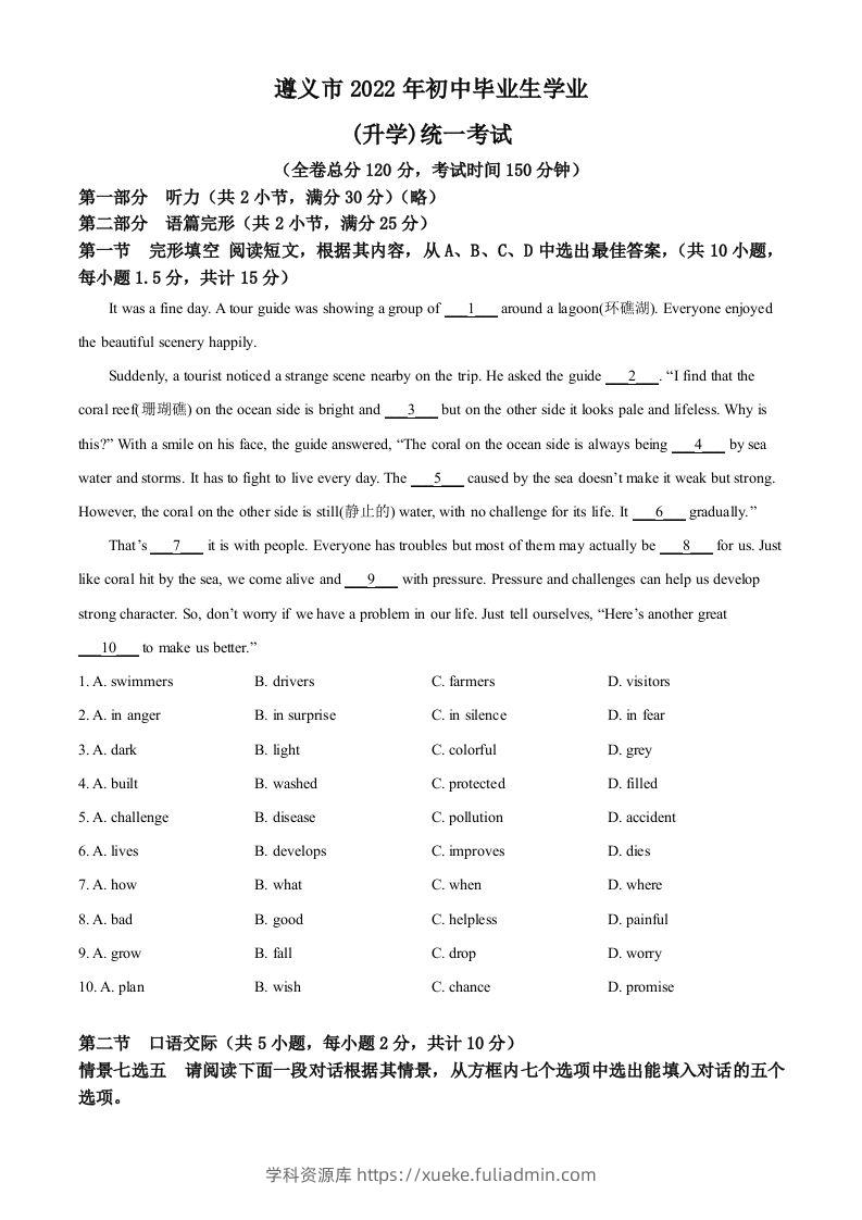 2022年贵州省遵义市中考英语真题（空白卷）-学科资源库