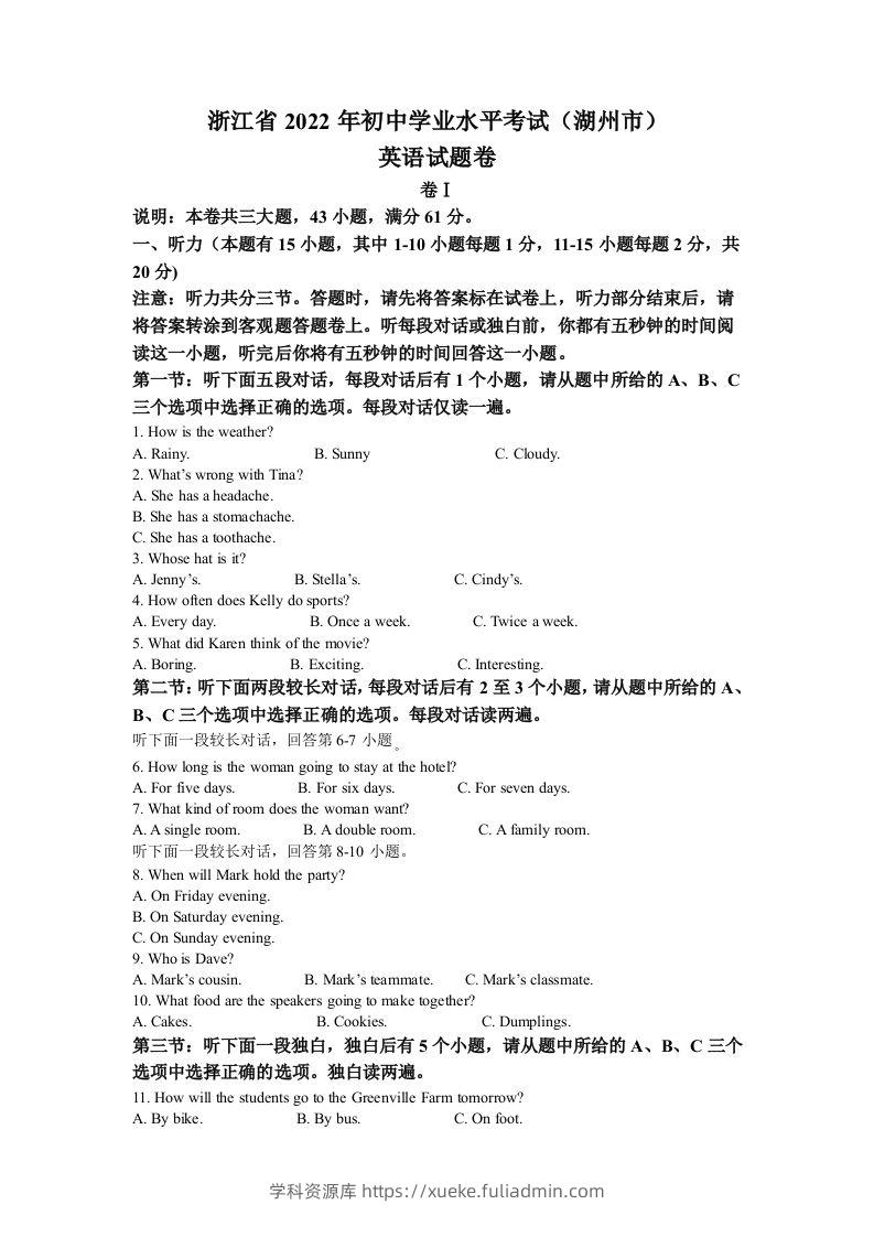 2022年浙江省湖州市中考英语真题（空白卷）-学科资源库
