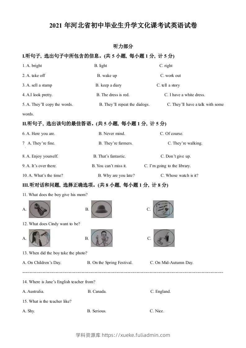 河北省2021年中考英语试题（含答案）-学科资源库