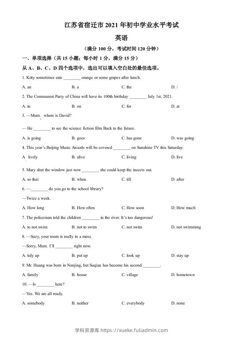 江苏省宿迁市2021年中考英语试题（空白卷）-学科资源库