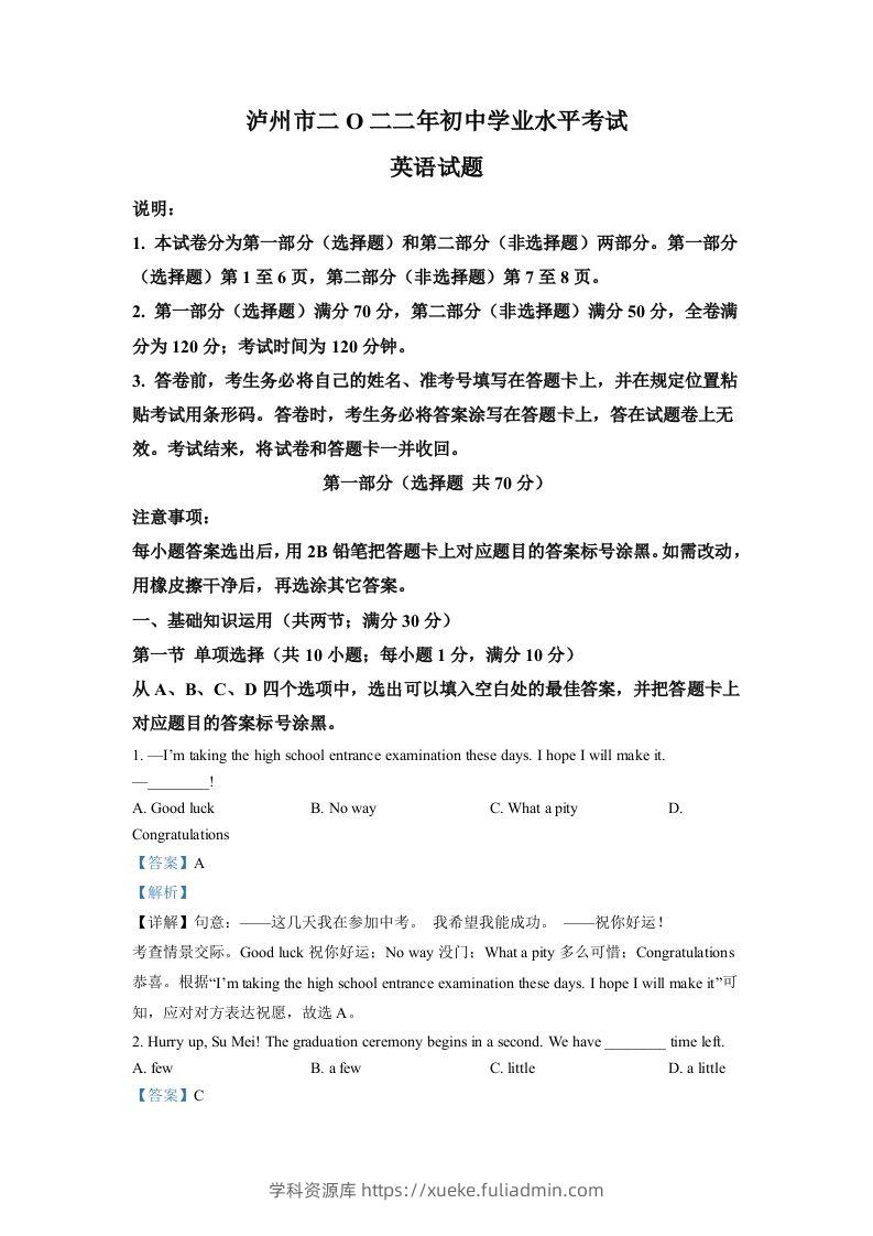 2022年四川省泸州市中考英语真题（含答案）-学科资源库