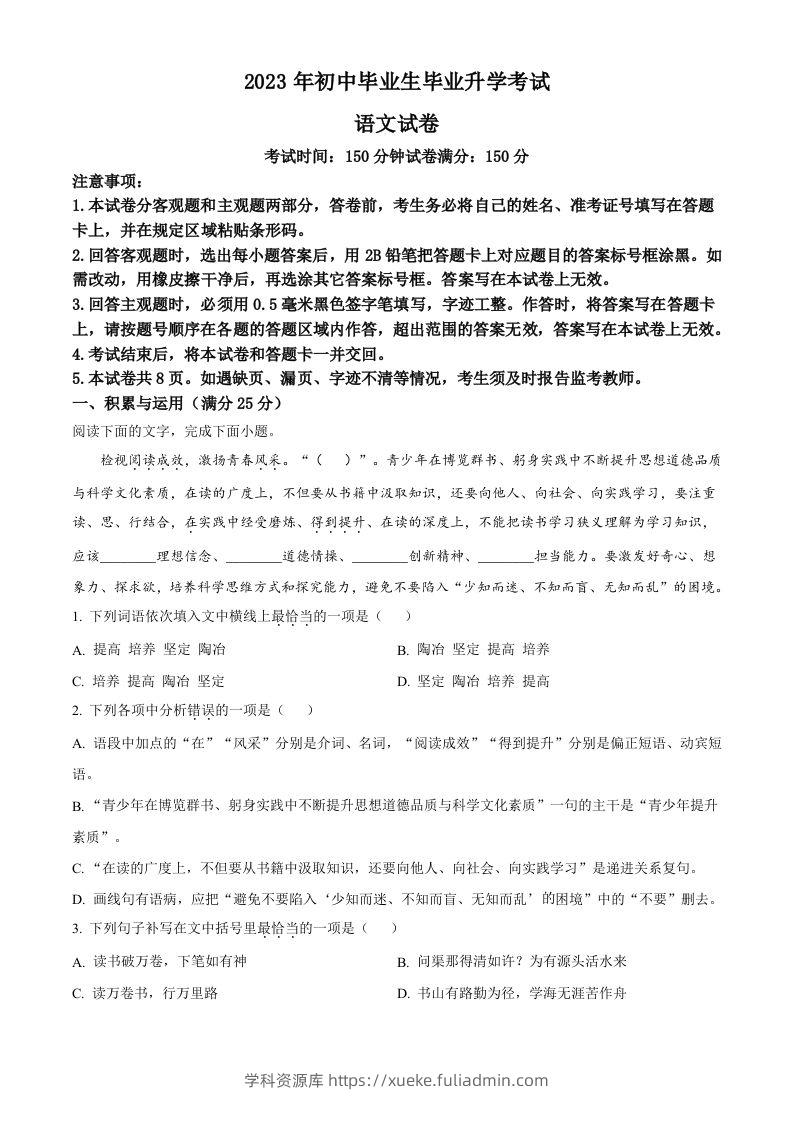2023年辽宁省营口市中考语文真题（含答案）-学科资源库