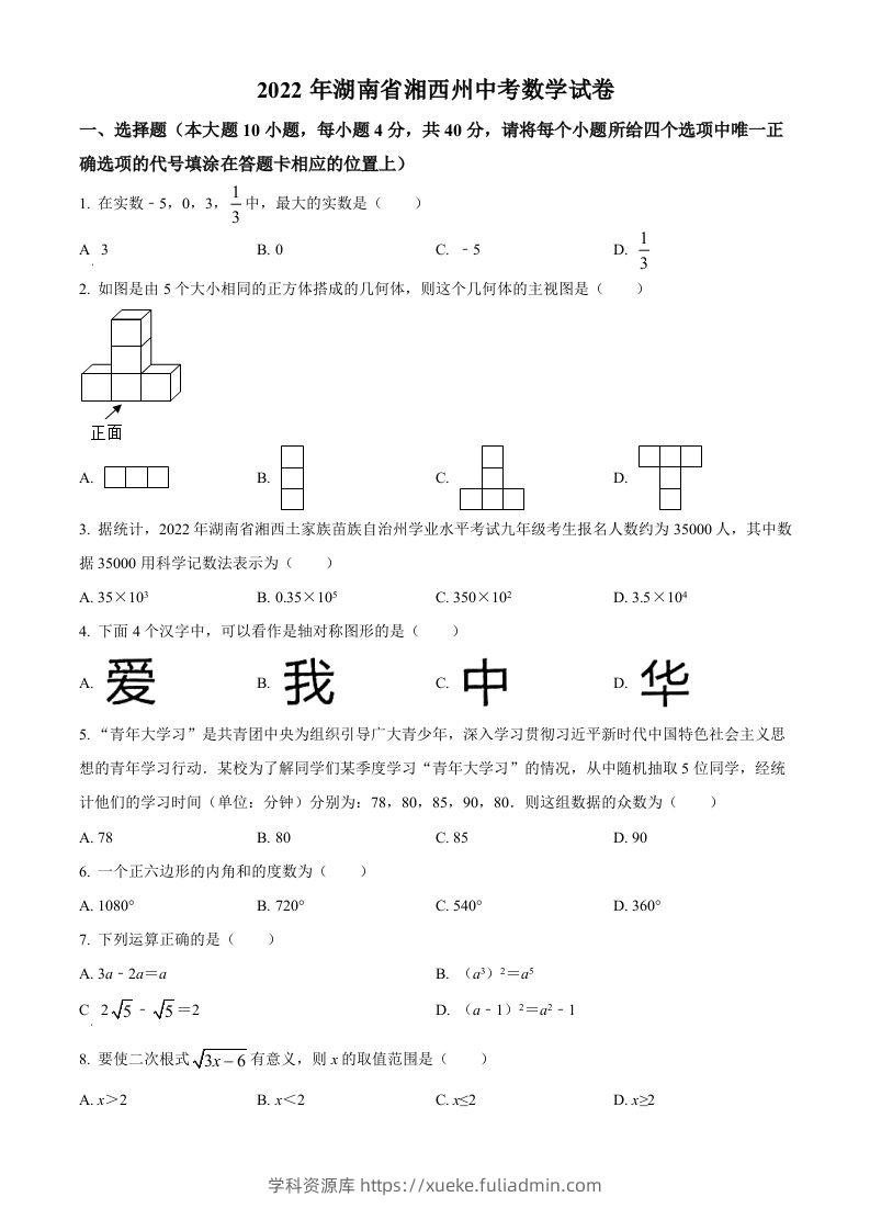 2022年湖南省湘西州中考数学试卷（空白卷）-学科资源库