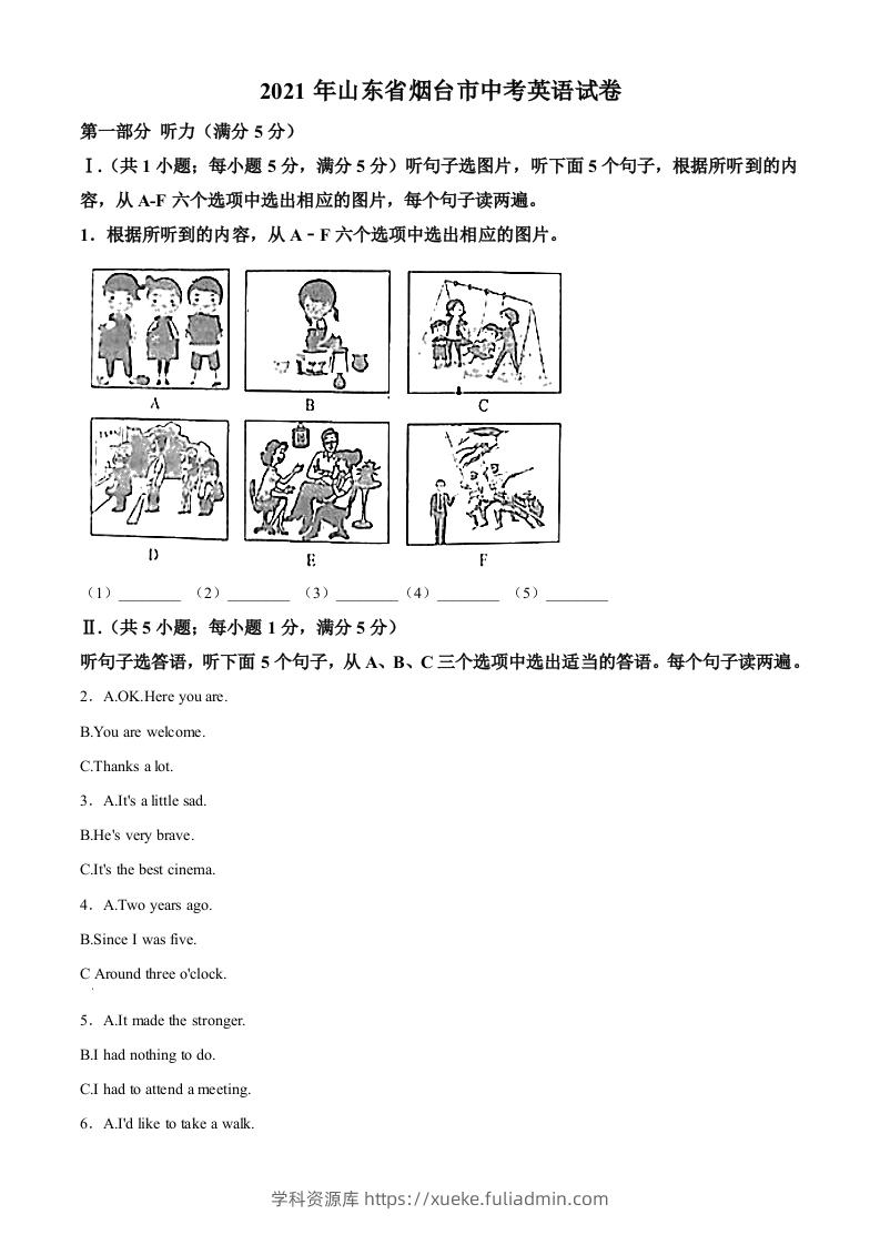 山东省烟台市2021年中考英语试题（含答案）-学科资源库