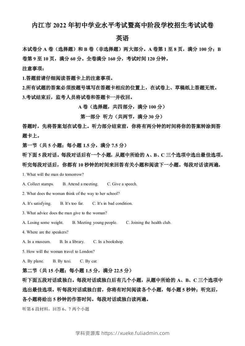 2022年四川省内江市中考英语真题（空白卷）-学科资源库