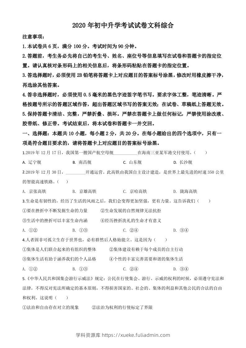 内蒙古包头市2020年中考道德与法治试题（空白卷）-学科资源库