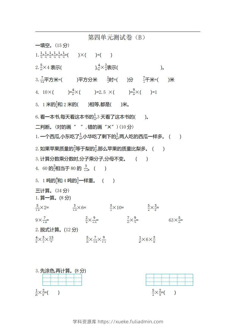 五上54制青岛版数学第四单元检测卷.2-学科资源库