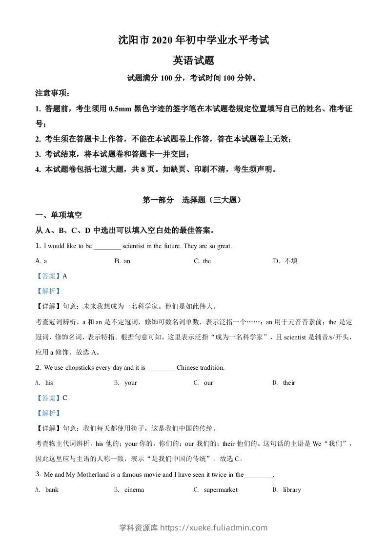 辽宁省沈阳市2020年中考英语试题（含答案）-学科资源库