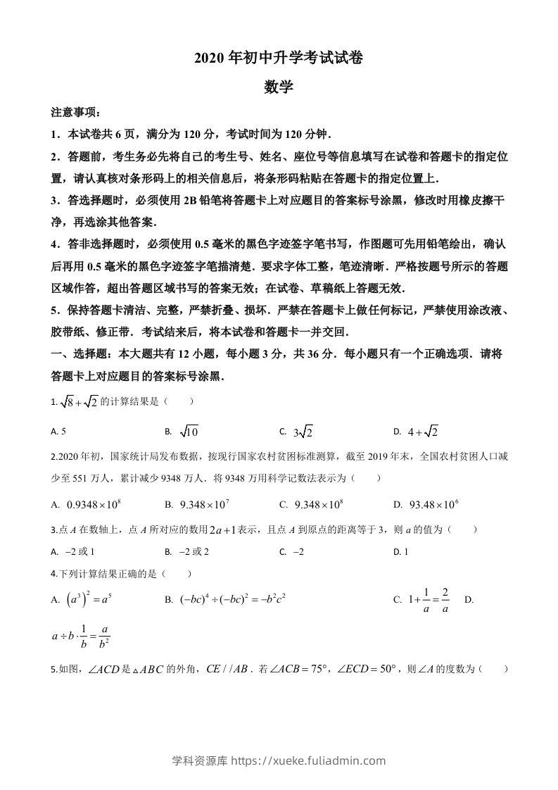 内蒙古包头市2020年中考数学试题（空白卷）-学科资源库